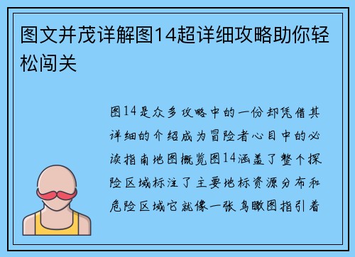 图文并茂详解图14超详细攻略助你轻松闯关