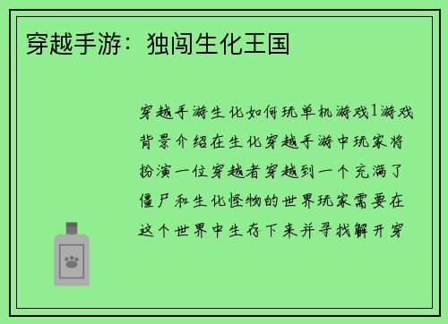 穿越手游：独闯生化王国