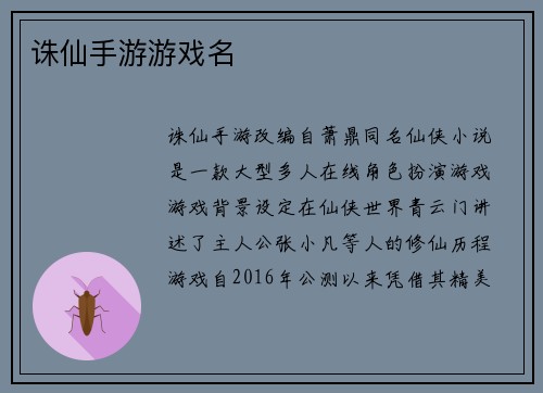 诛仙手游游戏名
