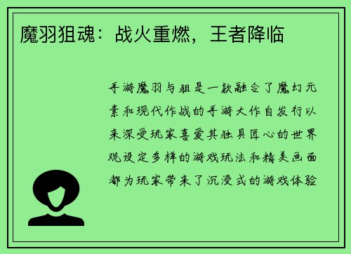 魔羽狙魂：战火重燃，王者降临