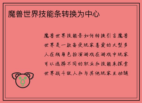 魔兽世界技能条转换为中心