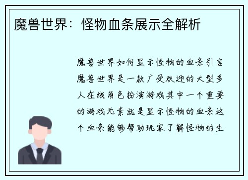 魔兽世界：怪物血条展示全解析